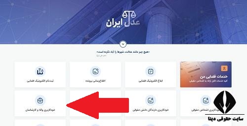 تلفن پشتیبانی سامانه خودکاربری وکلا